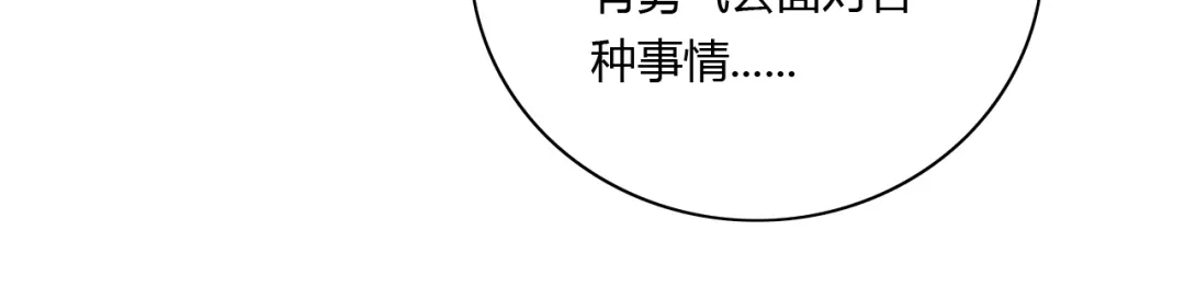 《薄荷之夏》番外篇 甜甜的味道 第49页