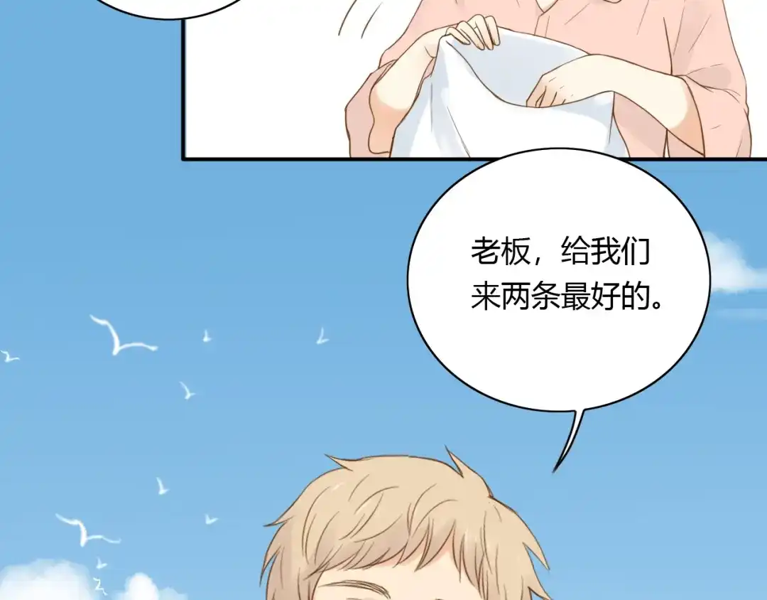 《薄荷之夏》番外篇 甜甜的味道 第23页