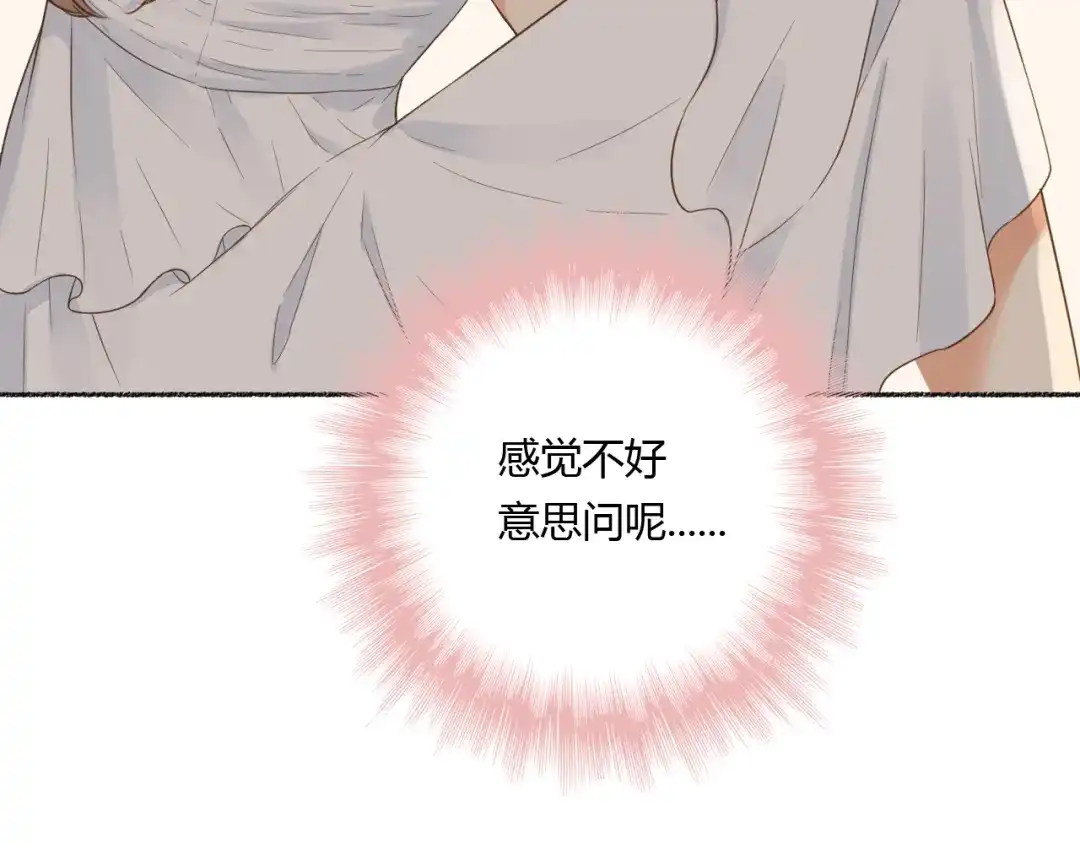 《薄荷之夏》番外篇 甜甜的味道 第39页
