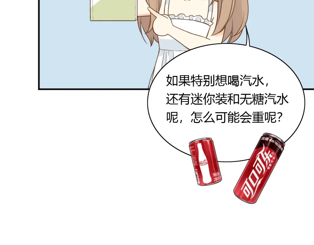 《薄荷之夏》番外篇 甜甜的味道 第69页