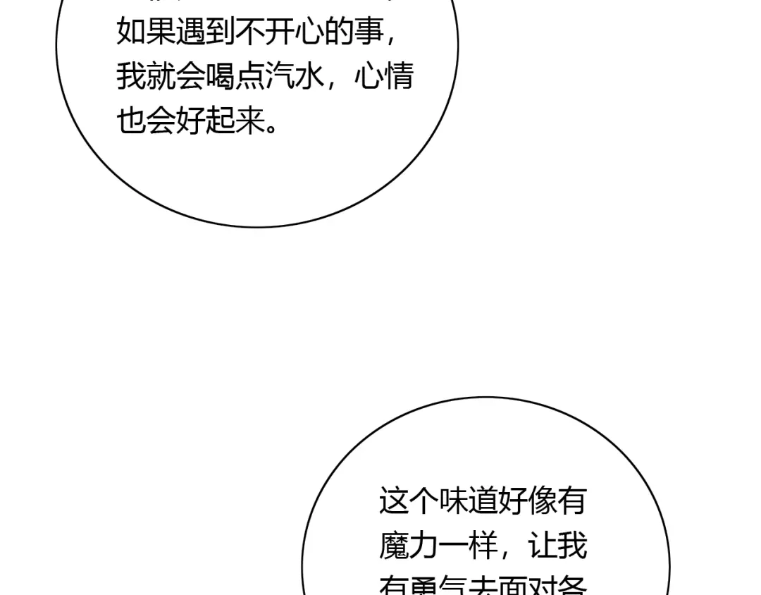 《薄荷之夏》番外篇 甜甜的味道 第48页