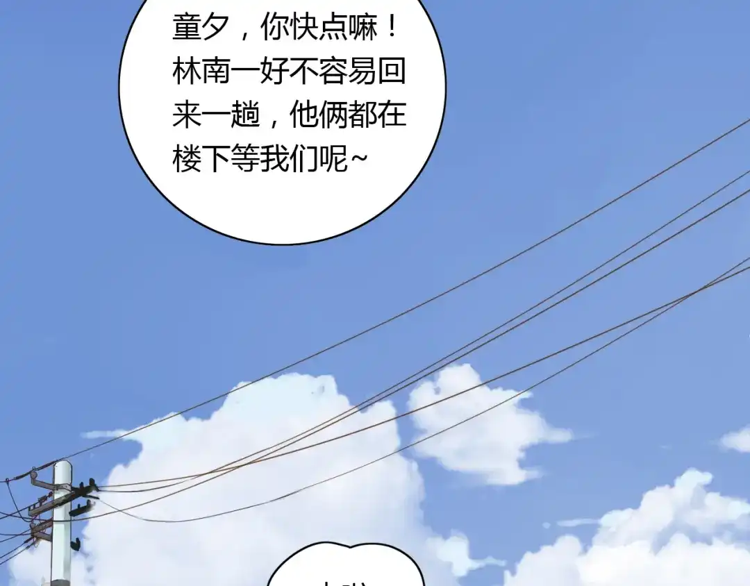 《薄荷之夏》番外篇 甜甜的味道 第5页