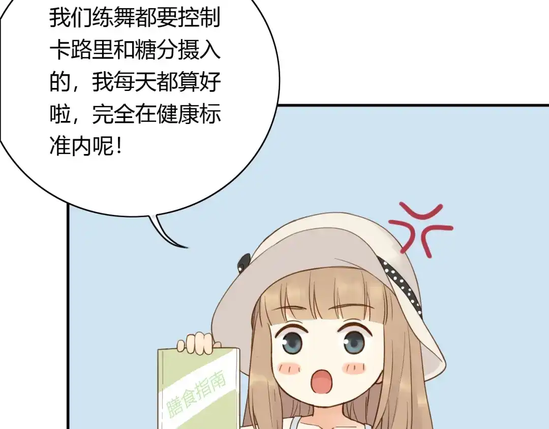 《薄荷之夏》番外篇 甜甜的味道 第68页
