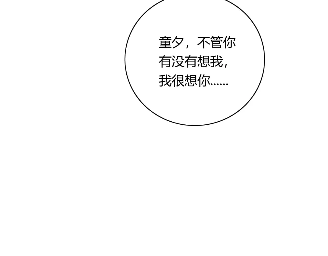 《薄荷之夏》番外篇 甜甜的味道 第57页