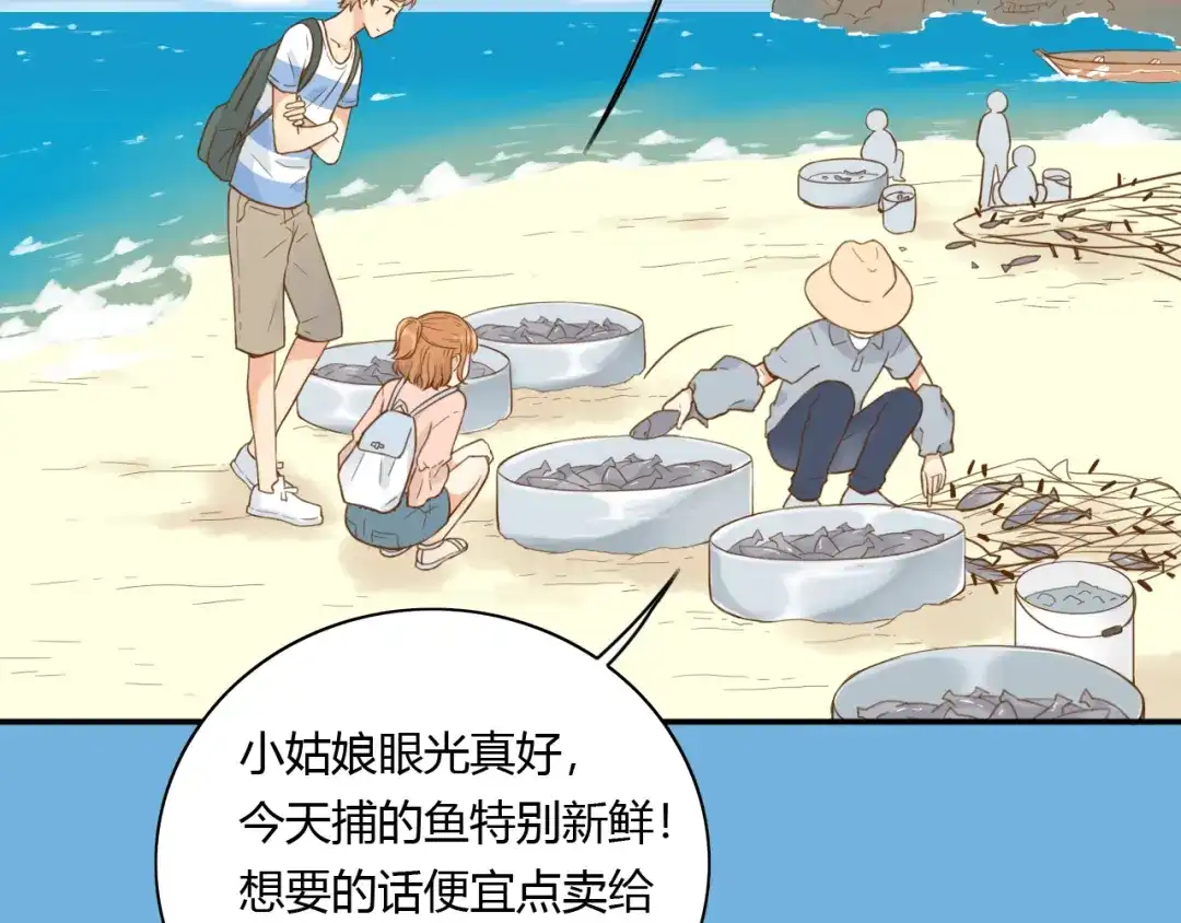 《薄荷之夏》番外篇 甜甜的味道 第21页
