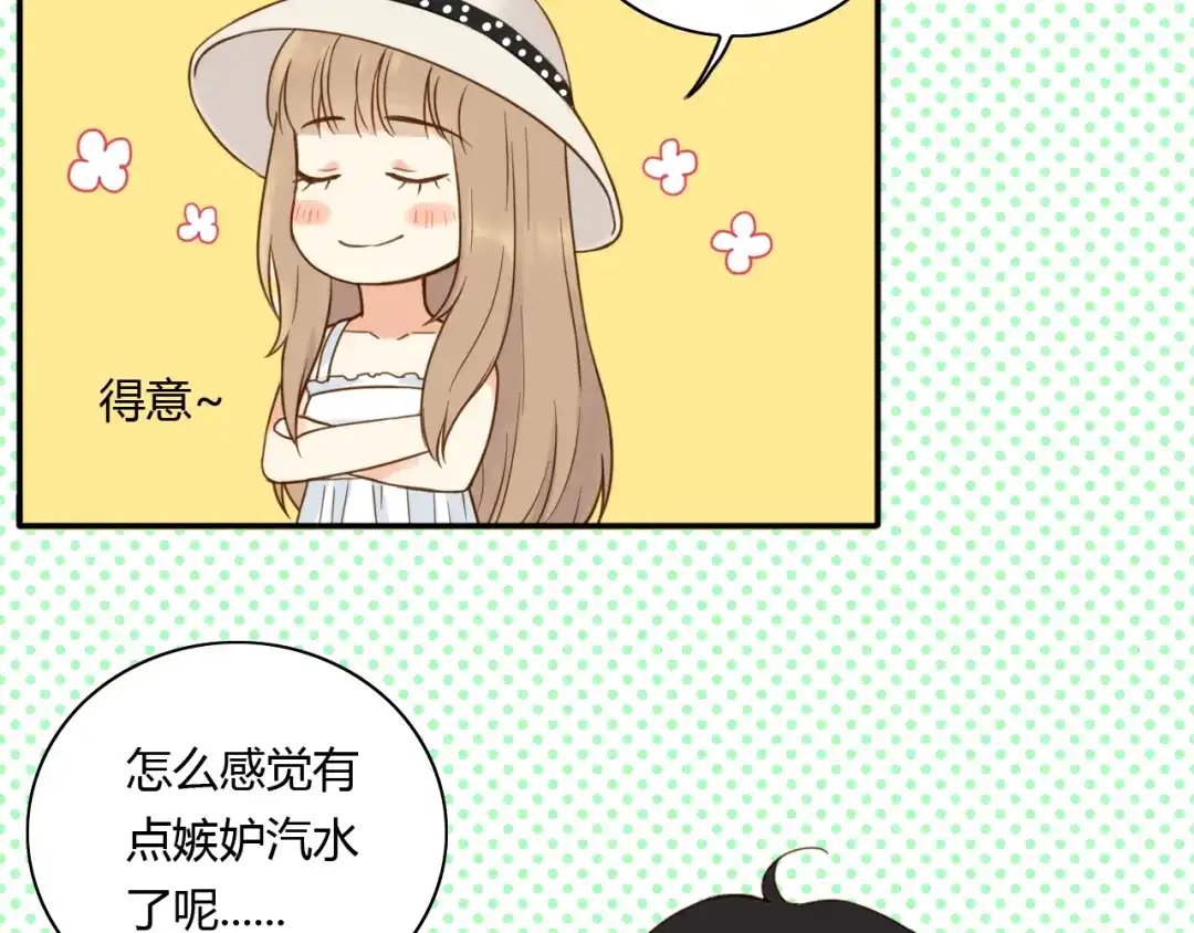 《薄荷之夏》番外篇 甜甜的味道 第76页