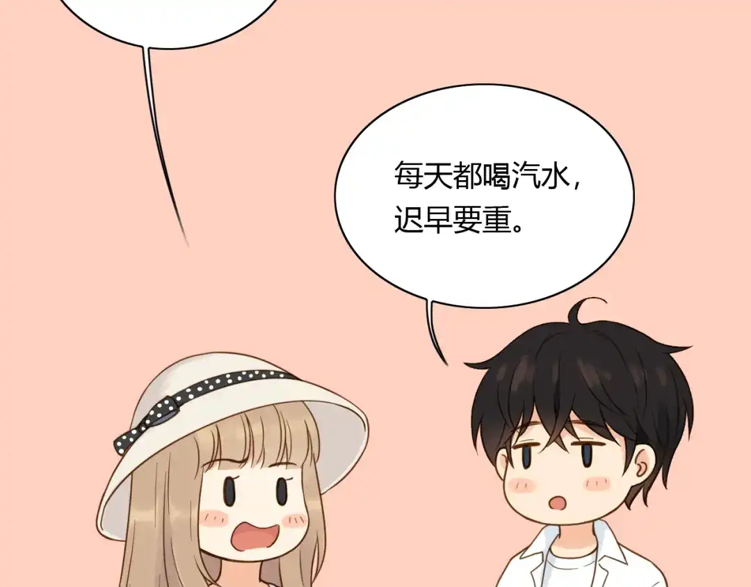 《薄荷之夏》番外篇 甜甜的味道 第66页