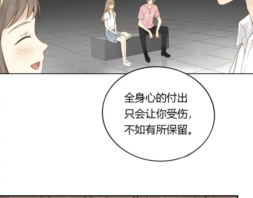 《薄荷之夏》第30话 陌生人的提醒 第18页