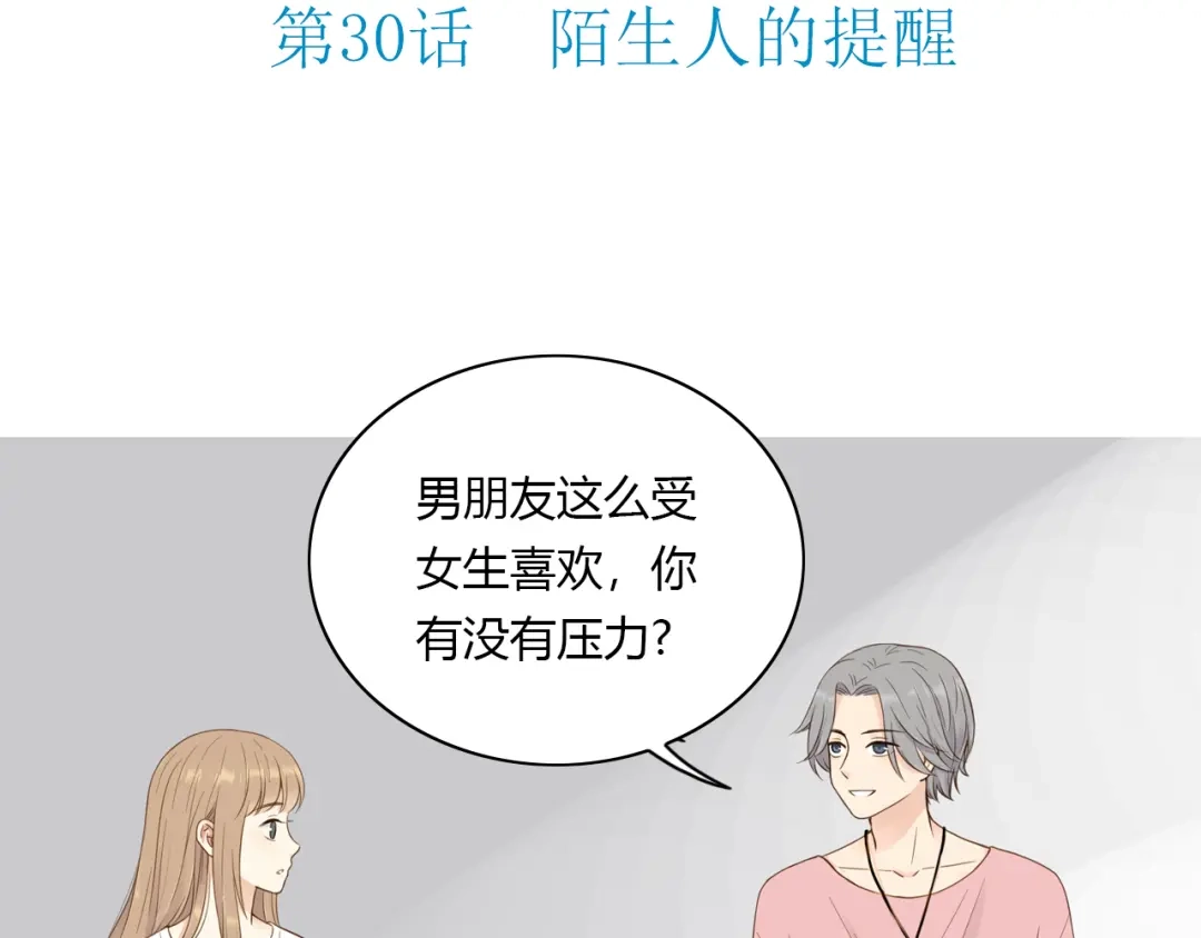 《薄荷之夏》第30话 陌生人的提醒 第3页