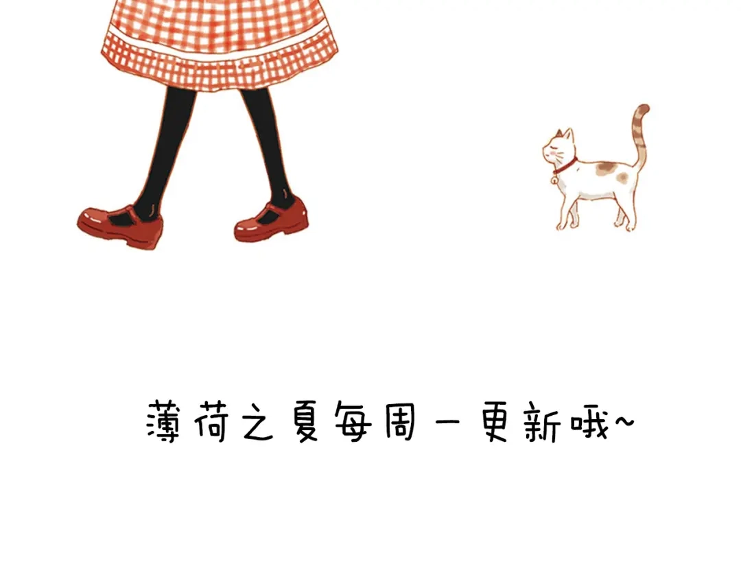 《薄荷之夏》第30话 陌生人的提醒 第68页