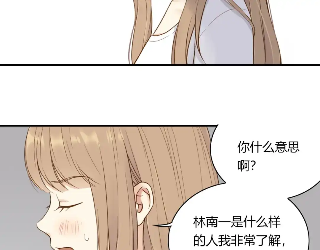 《薄荷之夏》第30话 陌生人的提醒 第14页