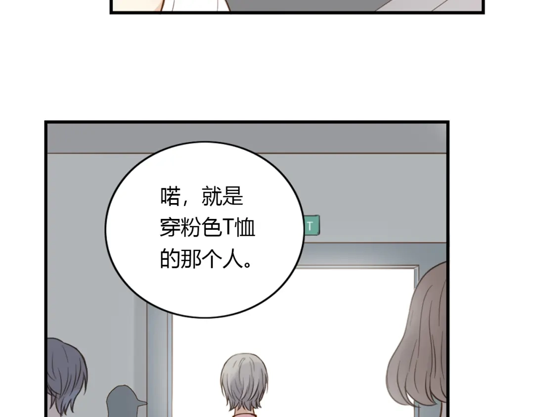 《薄荷之夏》第30话 陌生人的提醒 第32页