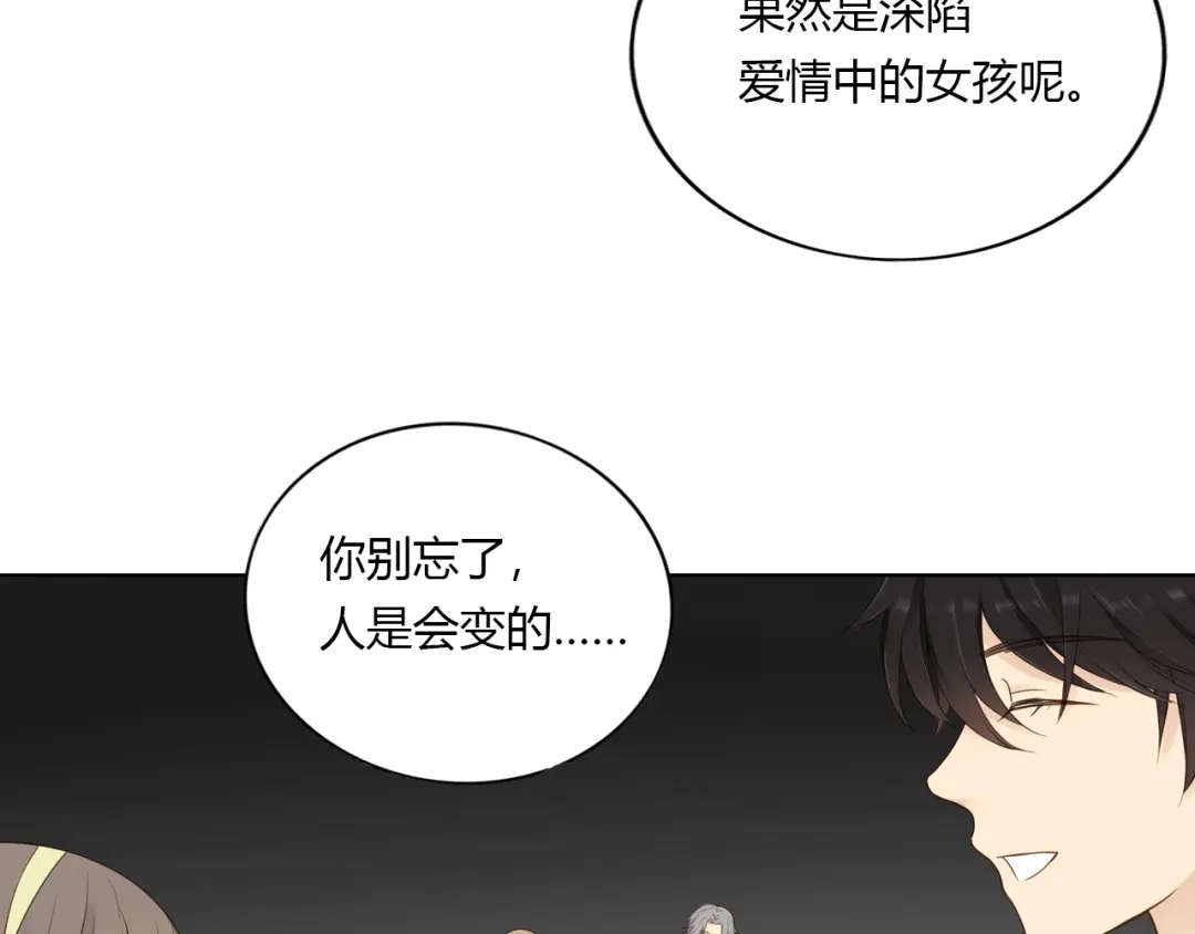 《薄荷之夏》第30话 陌生人的提醒 第17页