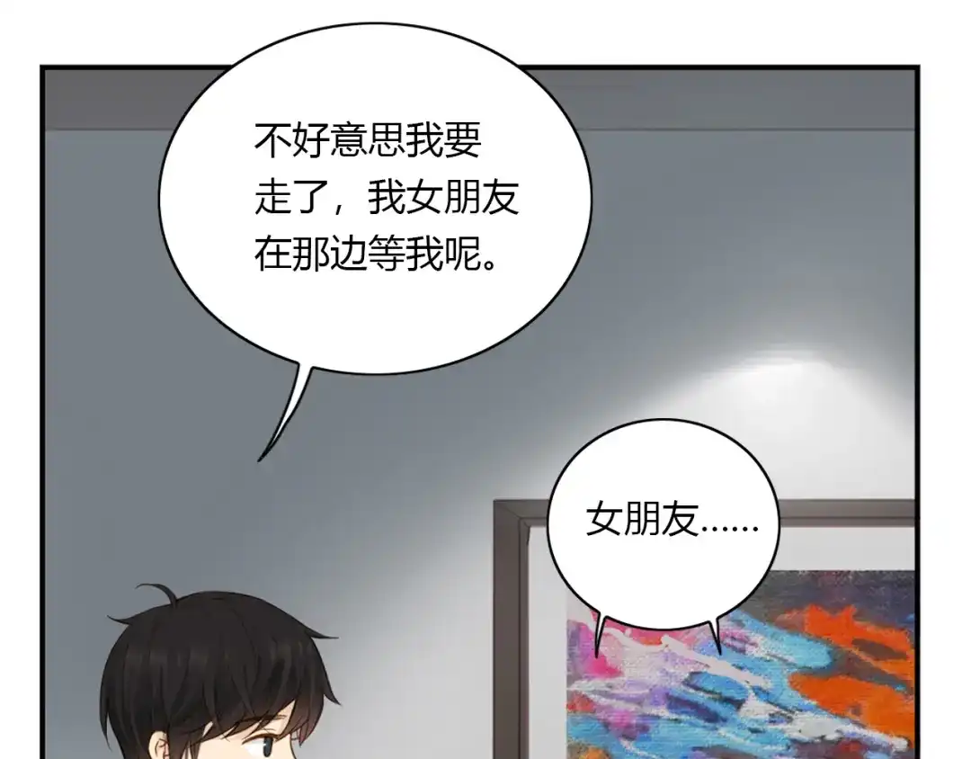 《薄荷之夏》第30话 陌生人的提醒 第23页