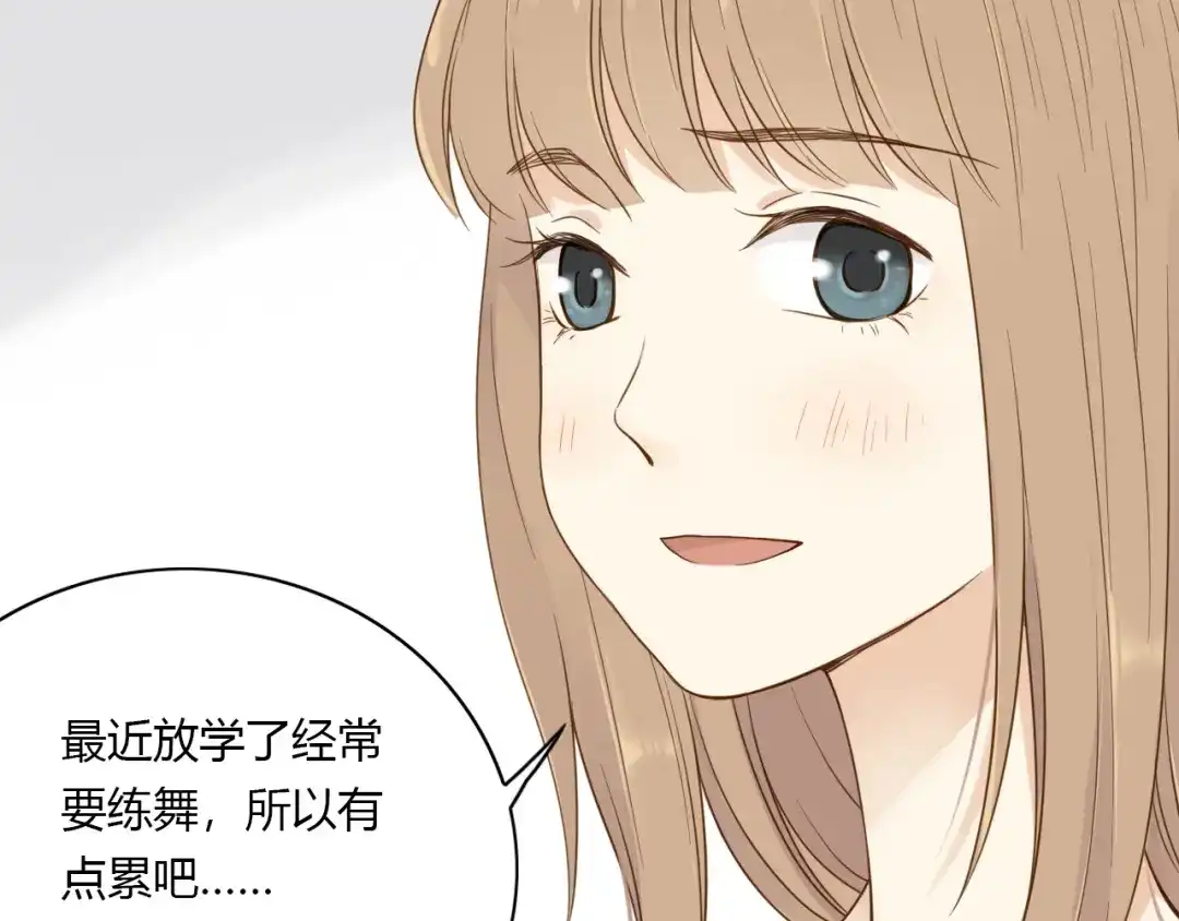 《薄荷之夏》第30话 陌生人的提醒 第43页