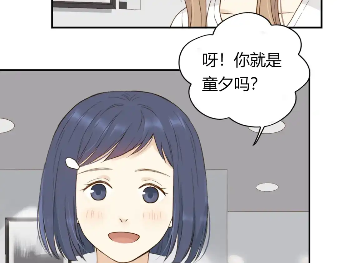 《薄荷之夏》第30话 陌生人的提醒 第52页