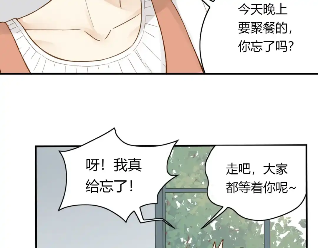 《薄荷之夏》第30话 陌生人的提醒 第47页