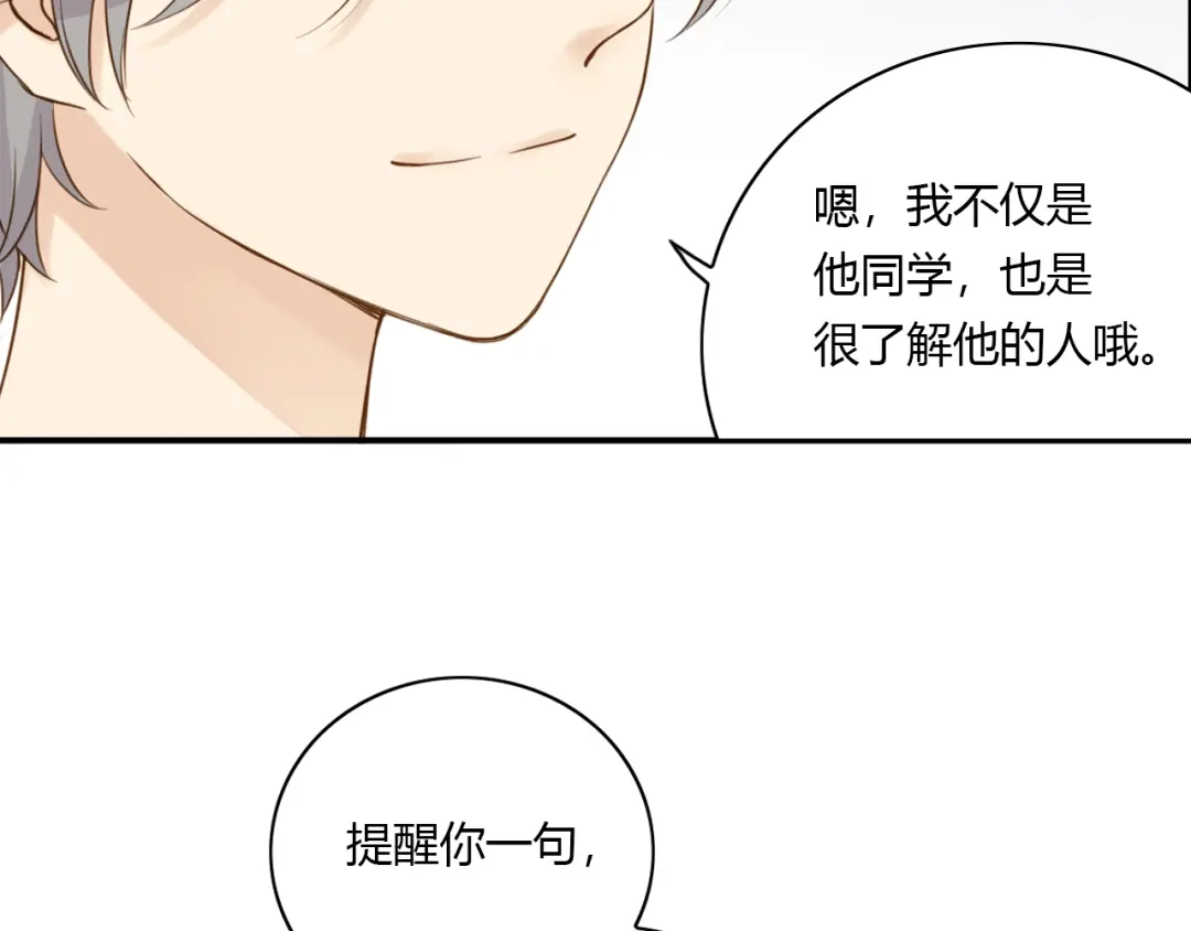 《薄荷之夏》第30话 陌生人的提醒 第11页