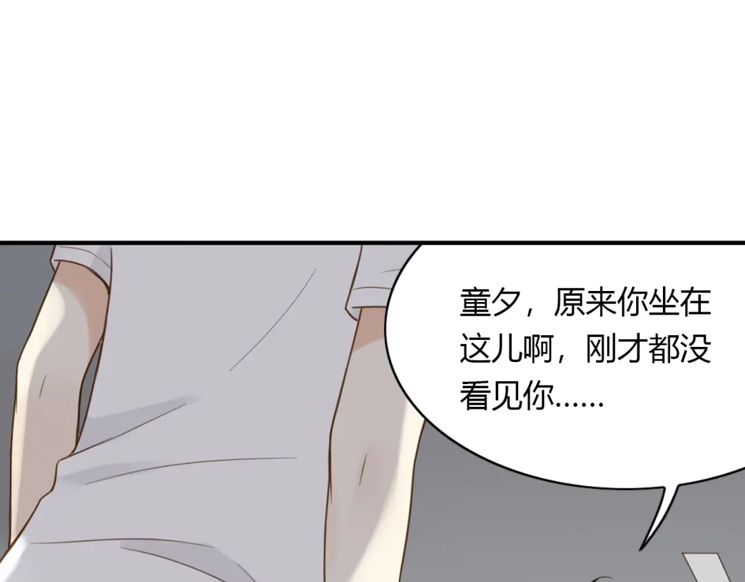 《薄荷之夏》第30话 陌生人的提醒 第25页