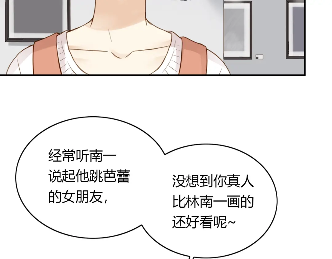 《薄荷之夏》第30话 陌生人的提醒 第53页