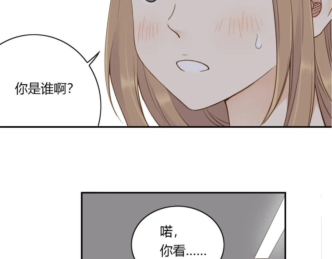 《薄荷之夏》第30话 陌生人的提醒 第6页