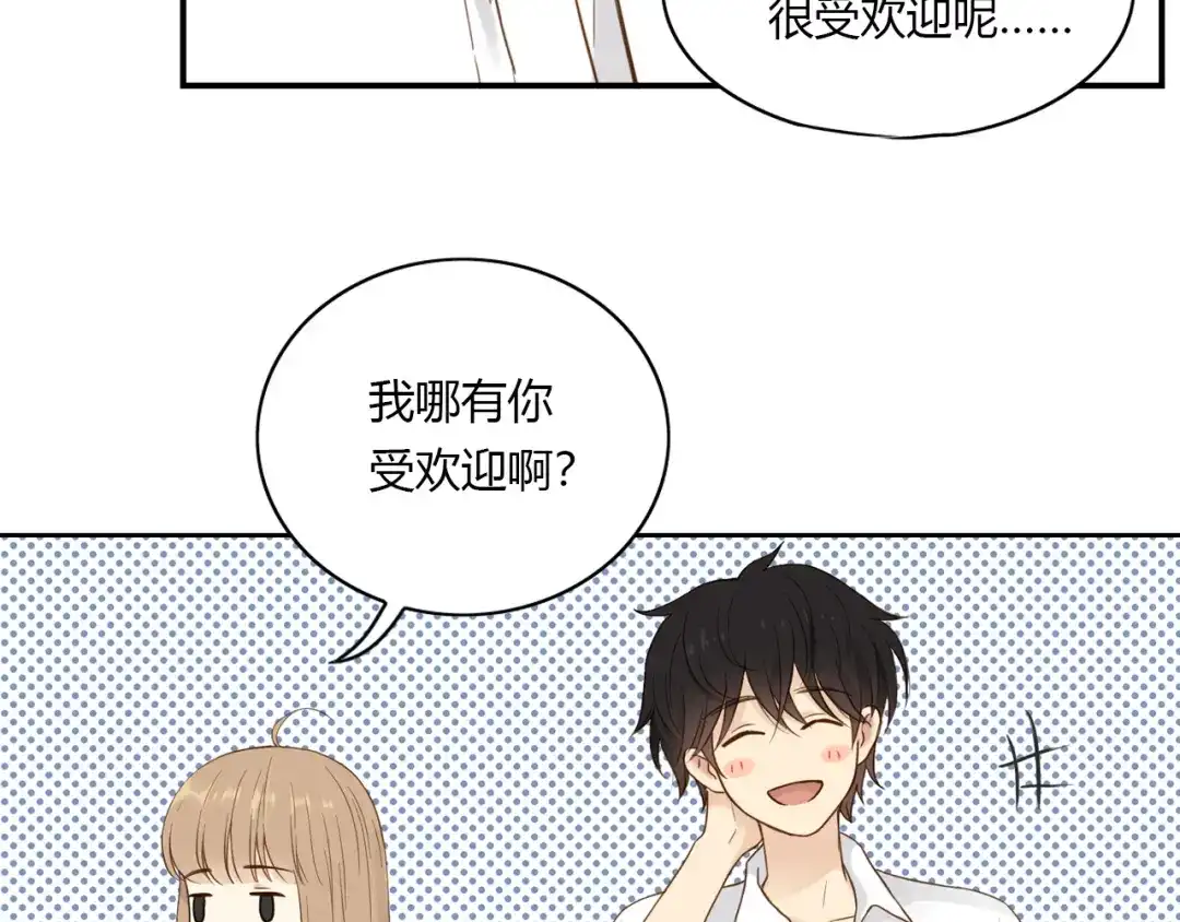 《薄荷之夏》第30话 陌生人的提醒 第38页