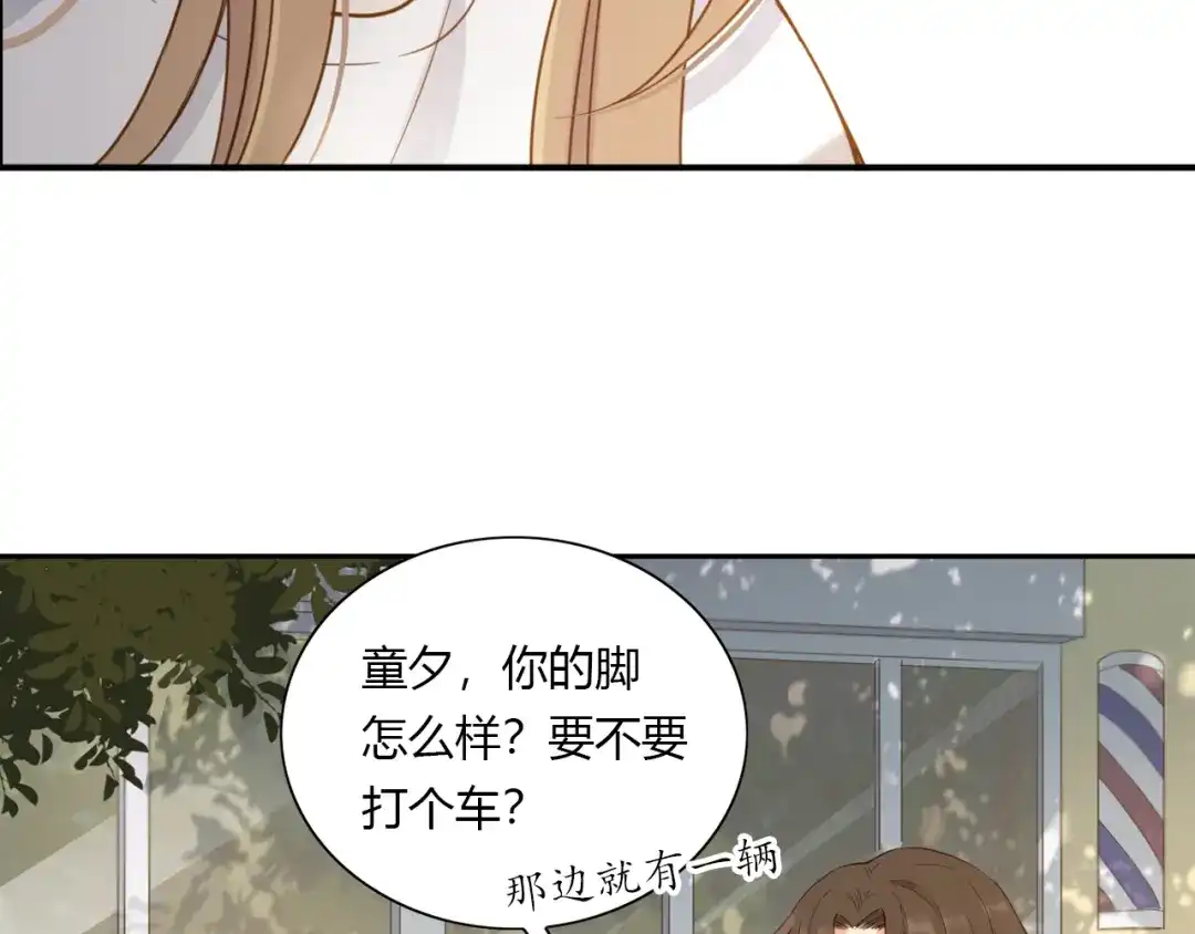 《薄荷之夏》第31话 错过 第77页
