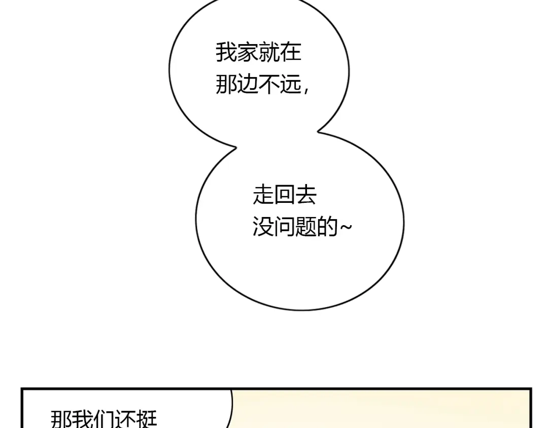《薄荷之夏》第31话 错过 第79页