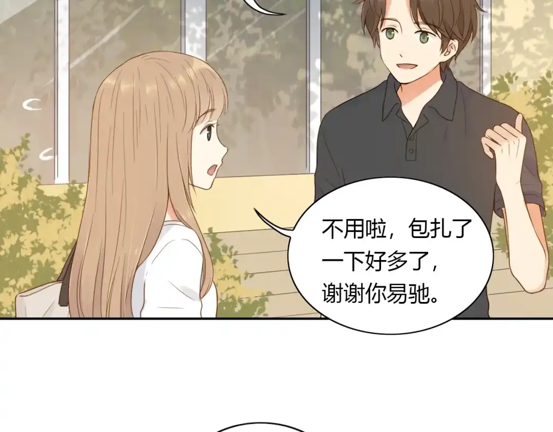 《薄荷之夏》第31话 错过 第78页