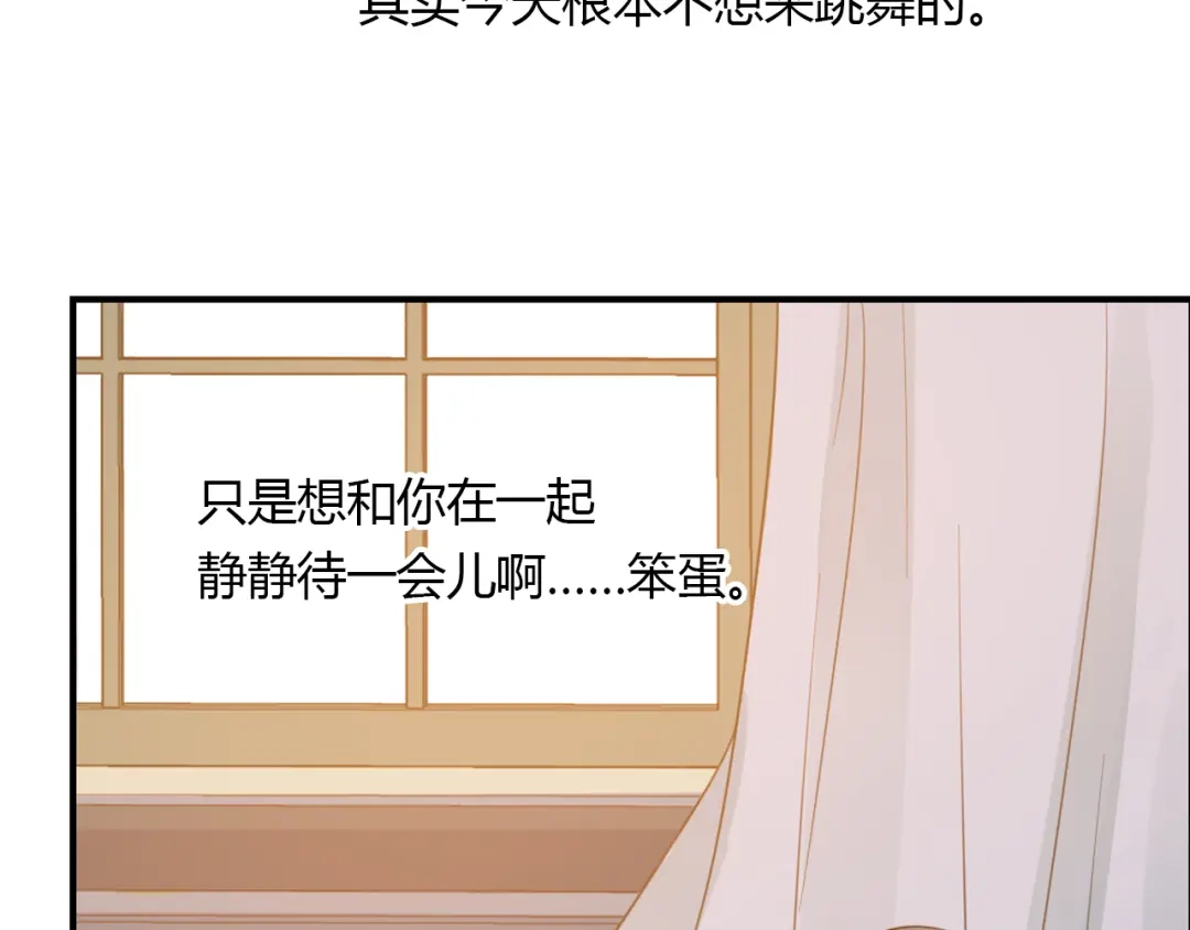 《薄荷之夏》第31话 错过 第41页