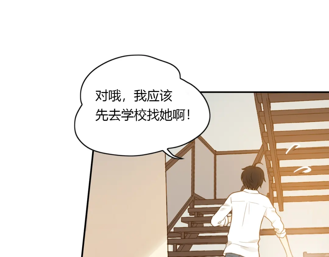 《薄荷之夏》第31话 错过 第27页