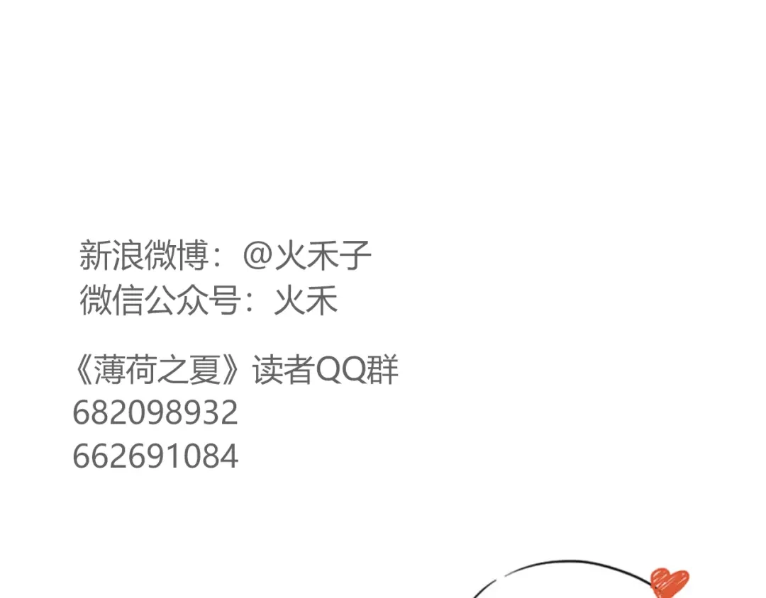 《薄荷之夏》第31话 错过 第92页
