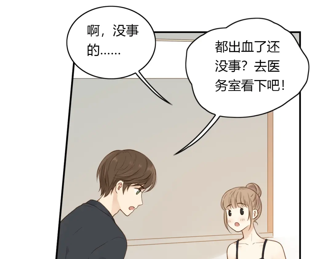 《薄荷之夏》第31话 错过 第48页