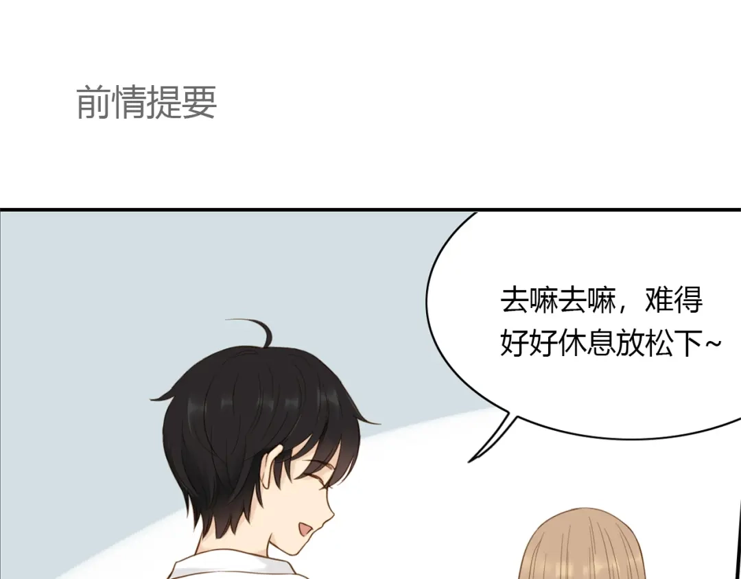 《薄荷之夏》第31话 错过 第1页
