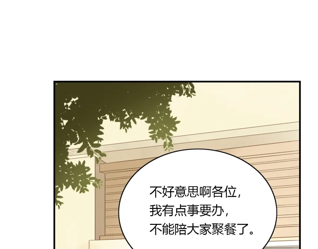 《薄荷之夏》第31话 错过 第16页