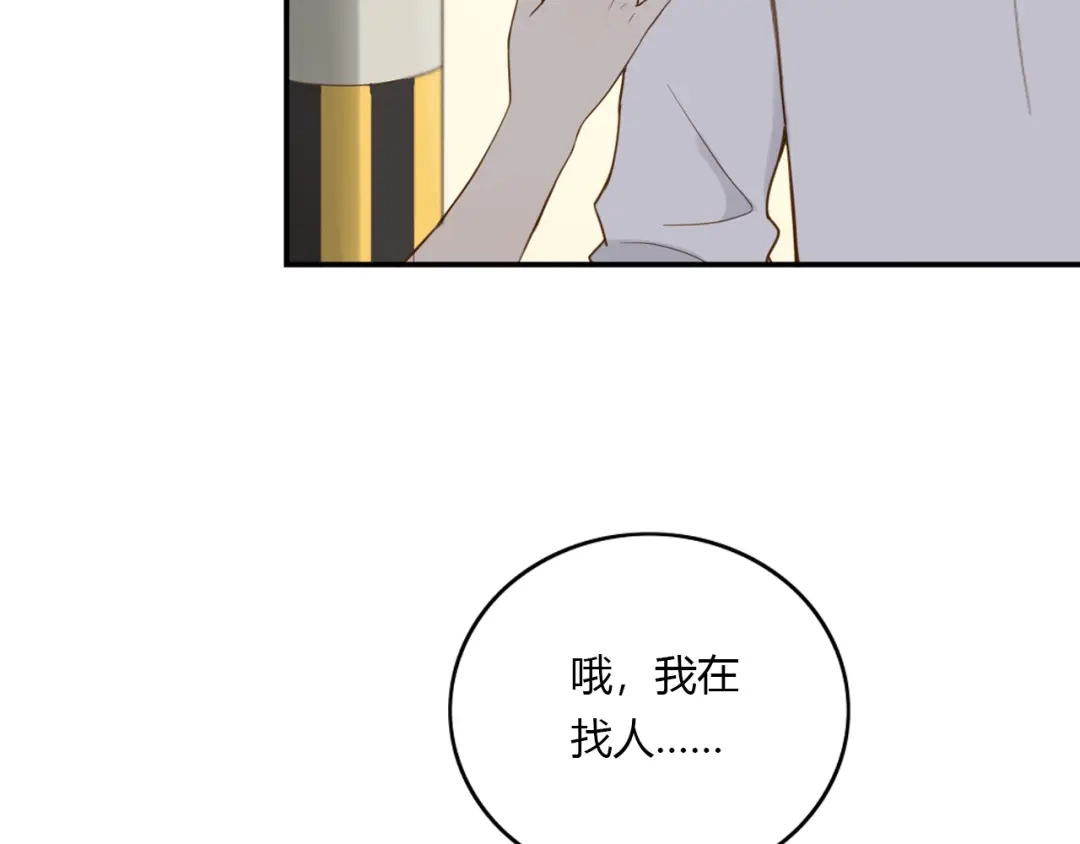 《薄荷之夏》第31话 错过 第68页