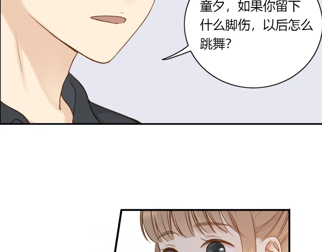 《薄荷之夏》第31话 错过 第51页