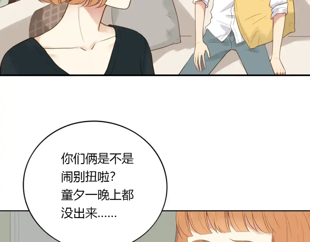 《薄荷之夏》第32话 不想错过 第54页