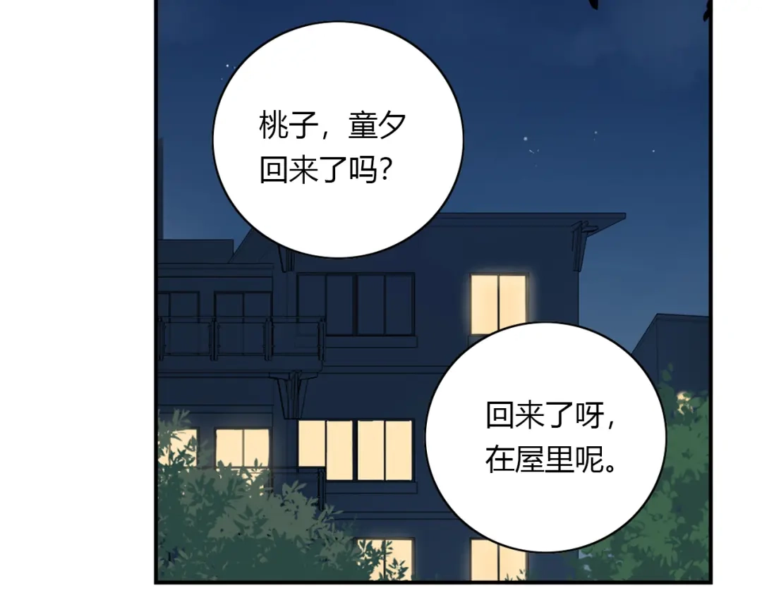 《薄荷之夏》第32话 不想错过 第52页