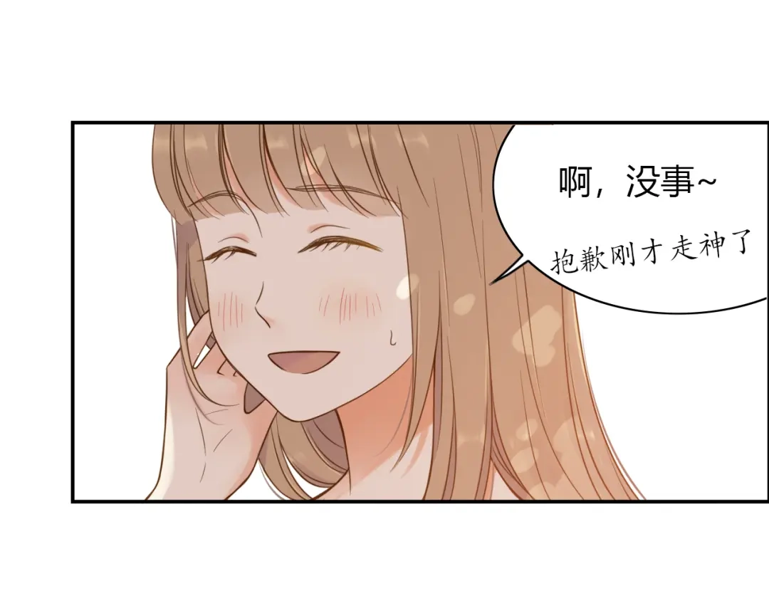 《薄荷之夏》第32话 不想错过 第24页