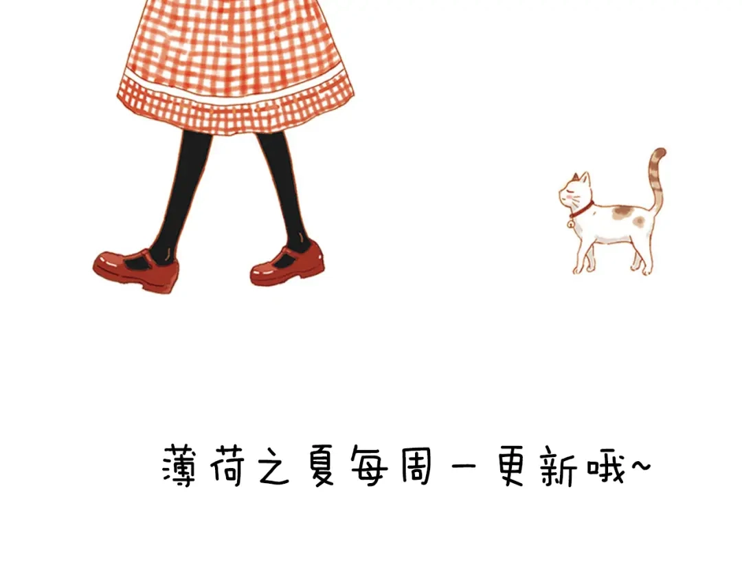 《薄荷之夏》第32话 不想错过 第103页