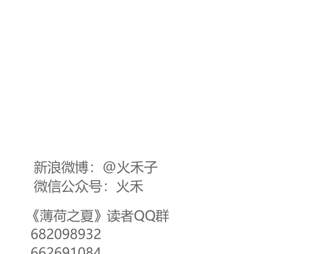 《薄荷之夏》第32话 不想错过 第101页