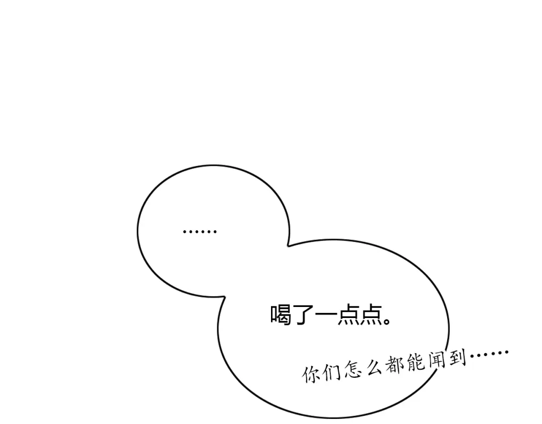 《薄荷之夏》第32话 不想错过 第83页