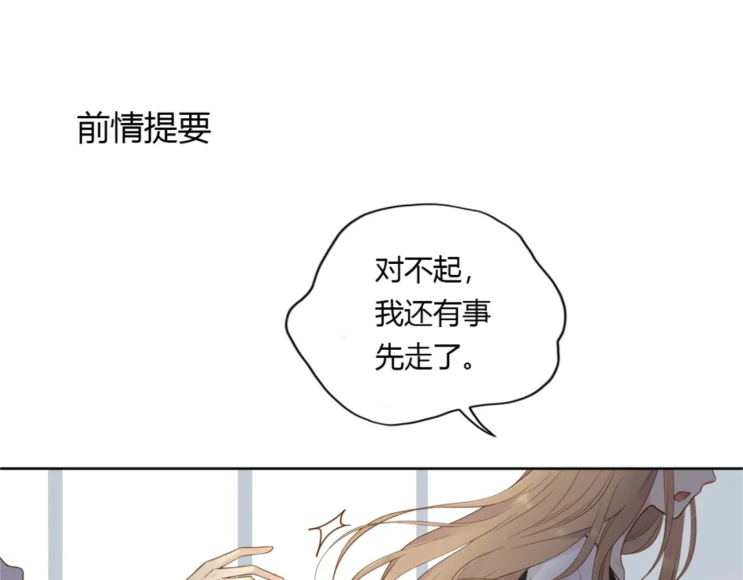 《薄荷之夏》第32话 不想错过 第1页