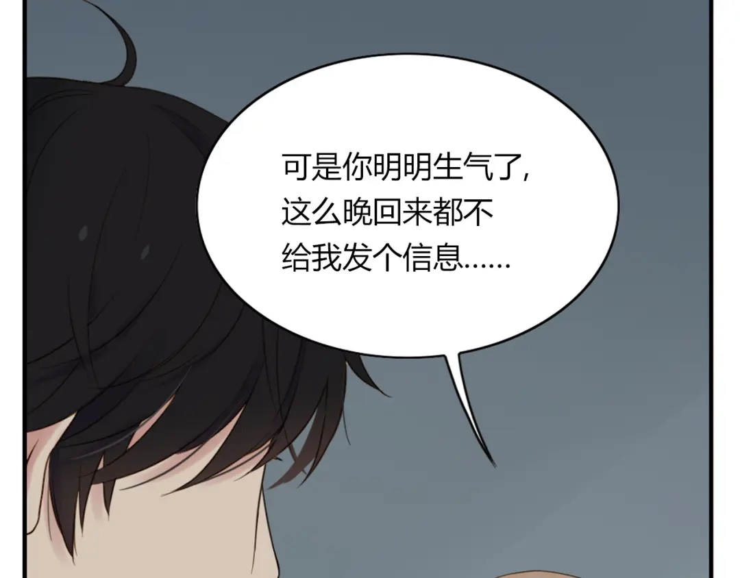 《薄荷之夏》第32话 不想错过 第86页