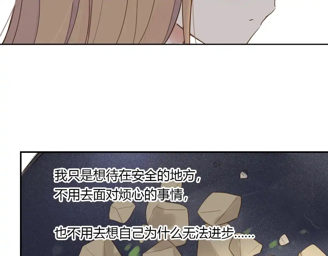 《薄荷之夏》第33话 依赖 第66页