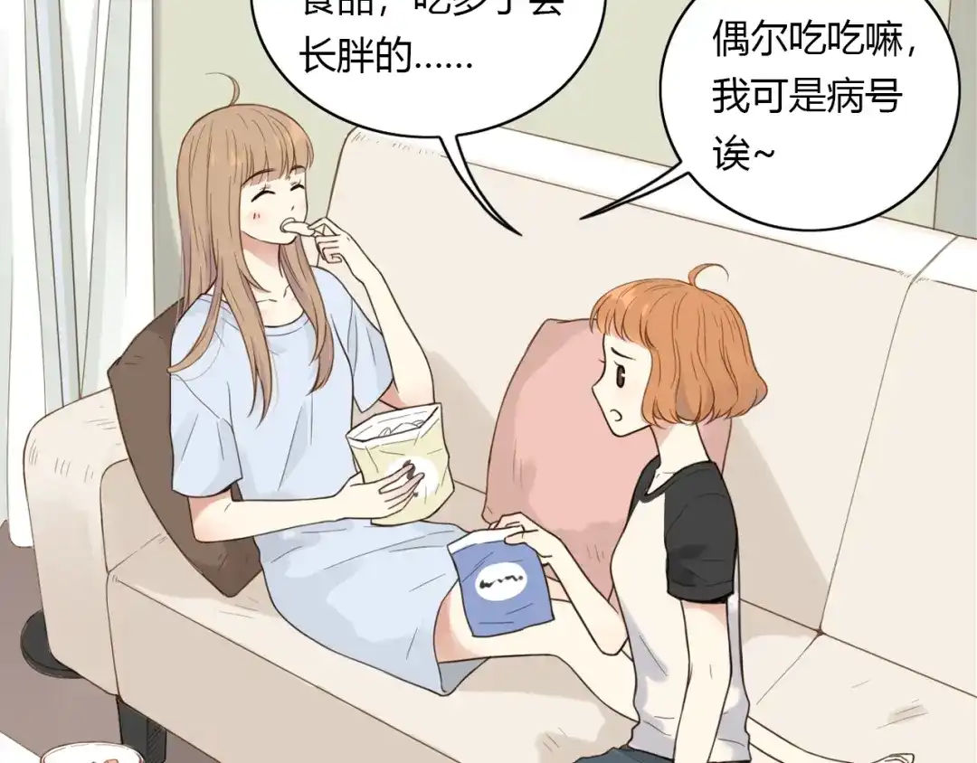 《薄荷之夏》第33话 依赖 第32页