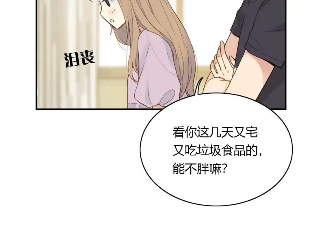 《薄荷之夏》第33话 依赖 第41页