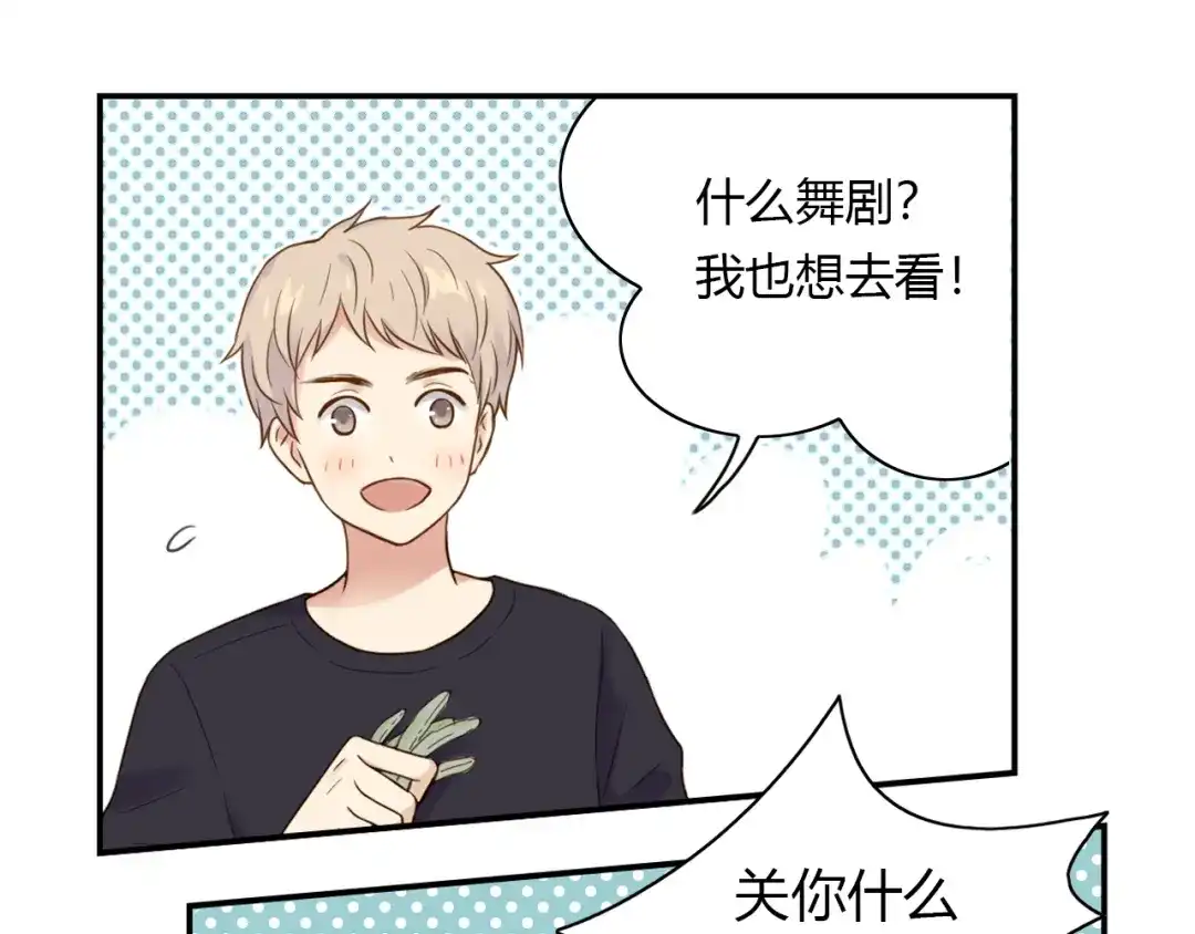《薄荷之夏》第33话 依赖 第74页