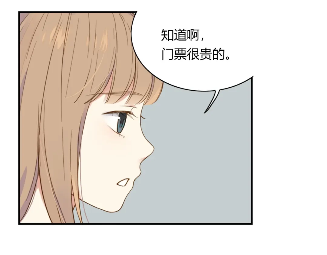 《薄荷之夏》第33话 依赖 第71页